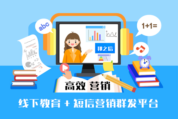 精準觸達家長與學生，教育行業短信群發平臺助力管理升級